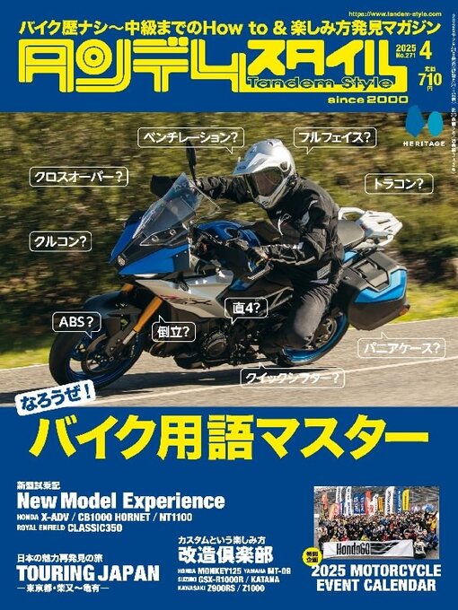 Title details for タンデムスタイル  tandem style by Heritage Inc. - Available